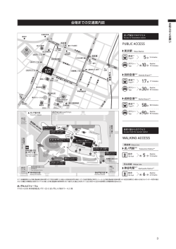 会場までの交通案内図
