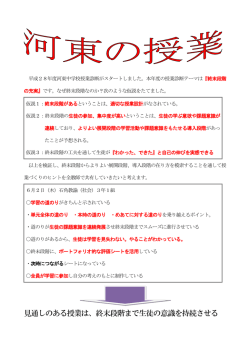 見通しのある授業は、終末段階まで生徒の意識を持続させる
