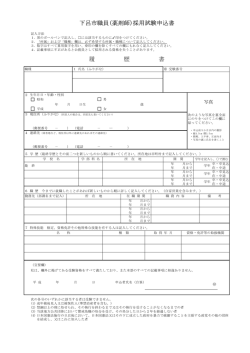 下呂市職員(薬剤師)採用試験申込書 履 歴 書