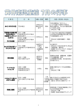 貫井南児童館の行事（PDF：162KB）