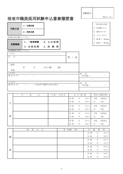 申込書兼履歴書 - 根室市ホームページ