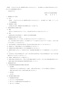 公告 - 島根県