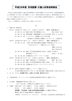 研修会の詳細とFAX（郵送）申込はこちらをご覧ください。