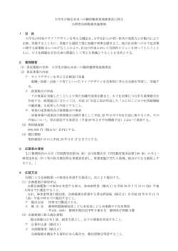募集要領（PDF：196KB）