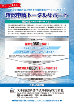 確認申請トータルサポート - 大手前建築基準法事務所｜トップページ