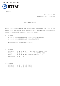 印刷用（PDF形式：640KB） - NTTアドバンステクノロジ株式会社