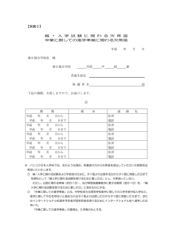 別紙3 - 泰日協会学校 バンコク日本人学校