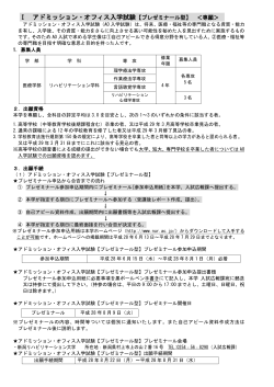 Ⅰ アドミッション・オフィス入学試験