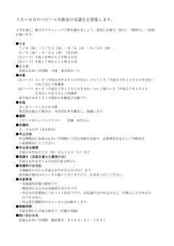 ベビーヨガ教室 [103KB pdfファイル]