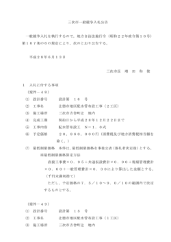 三次市一般競争入札公告 一般競争入札を執行するので，地方自治法
