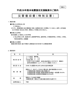 別紙A～C - 日本私立学校振興・共済事業団
