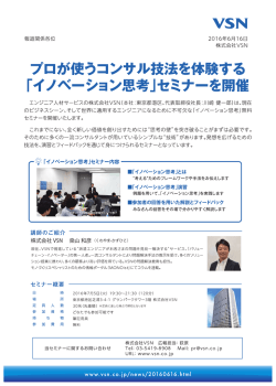 プロが使うコンサル技法を体験する 「イノベーション思考」セミナーを開催