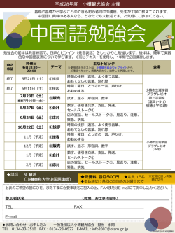 中国語勉強会 - 小樽観光協会