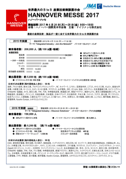 2016/06/15 HANNOVER MESSE 2017 ファクト