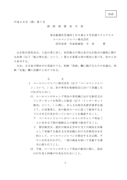 別添（排除措置命令書）（PDF：127KB）