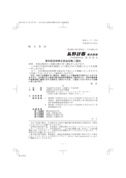 株 主 各 位 第94回定時株主総会招集ご通知
