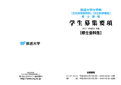 学生募集要項 - 大学・大学院案内パンフレット