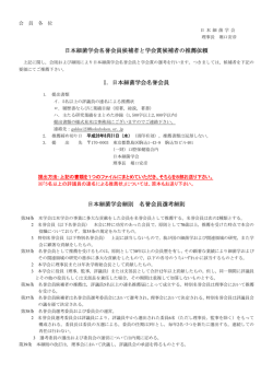 学会賞および名誉会員の推薦について