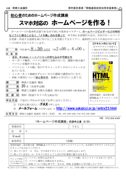 ホームページ作成講座(8/30)のご案内