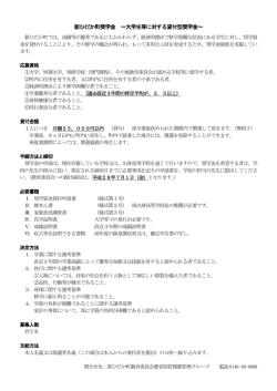 新ひだか町奨学金 ～大学生等に対する貸付型奨学金～