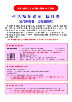 チラシ - 熊本県社会福祉協議会ホームページ