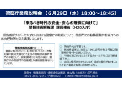 業務説明会情報（6月29日開催）
