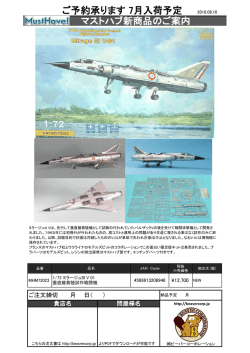 マストハブ新製品ご案内ミラージュIII V 01 2016/06/17