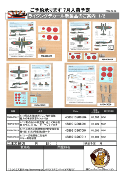 ライジングデカール新製品ご案内 2016/06/17