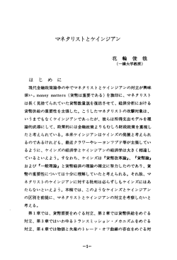 マネタリストとケインジアン