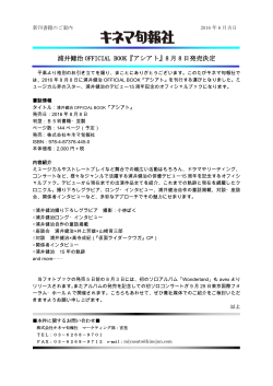 浦井健治 OFFICIAL BOOK『アシアト』8 月 8 日発売決定