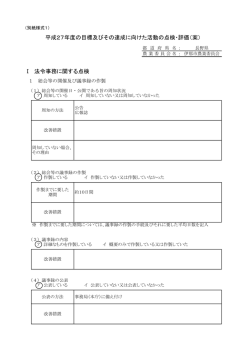 平成27年度の点検・評価【案】（PDF：307KB）