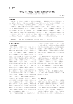 58 数学 小谷 - 滋賀大学学術情報リポジトリ