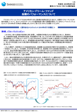 アメリカン・ドリーム・ファンドの臨時レポート