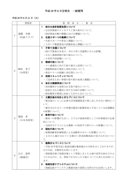 一般質問項目(341 KB pdfファイル)