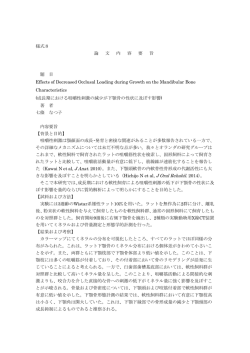 様式8 論 文 内 容 要 旨 題 目 Effects of Decreased Occlusal Loading