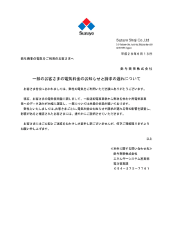 一部のお客さまの電気料金のお知らせと請求の遅れ