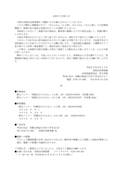お詫びとお知らせ 日頃は有限会社柑香園をご愛顧いただき誠に