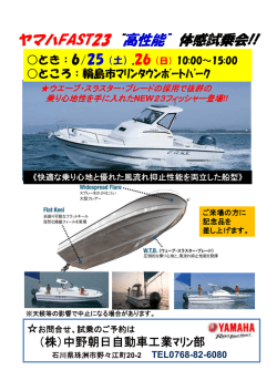 ヤマハFAST23&ldquo;高性能&rdquo;体感試乗会!!