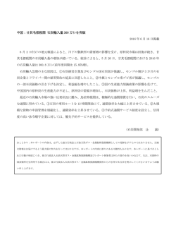 中国：甘其毛都税関 石炭輸入量 300 万ﾄﾝを突破
