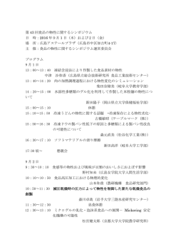 第43回食品の物性に関するシンポジウム（PDF）