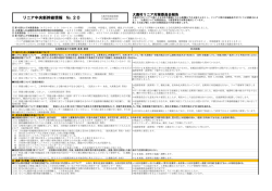 リニア中央新幹線情報 No.20