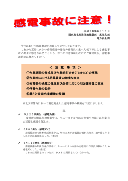 ＜ 注 意 事 項 ＞ - 関東東北産業保安監督部東北支部