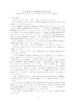 会見録 - 復興庁