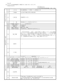 [1] 工 事 名 [2] 工事場所 [3] 工事内容 [4] 工 期 [5] 予定価格（税抜き） 円