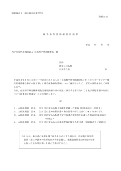 別紙様式2：「競争参加資格確認申請書」（pdf）
