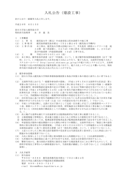 （郡元）中央食堂屋上防水改修その他工事