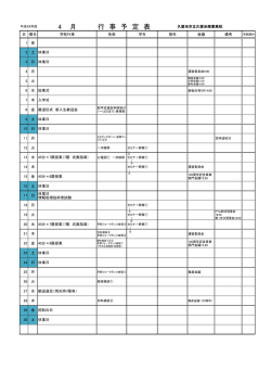 行 事 予 定 表 - 久留米商業高等学校