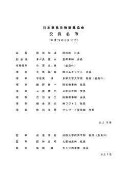 役員名簿（平成13年9月13日） 13. 9.13