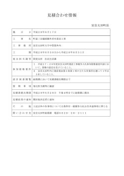 見積合わせ情報