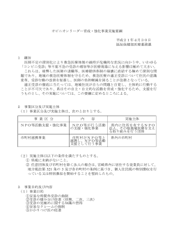 オピニオンリーダー育成・強化事業実施要綱（PDF：127KB）